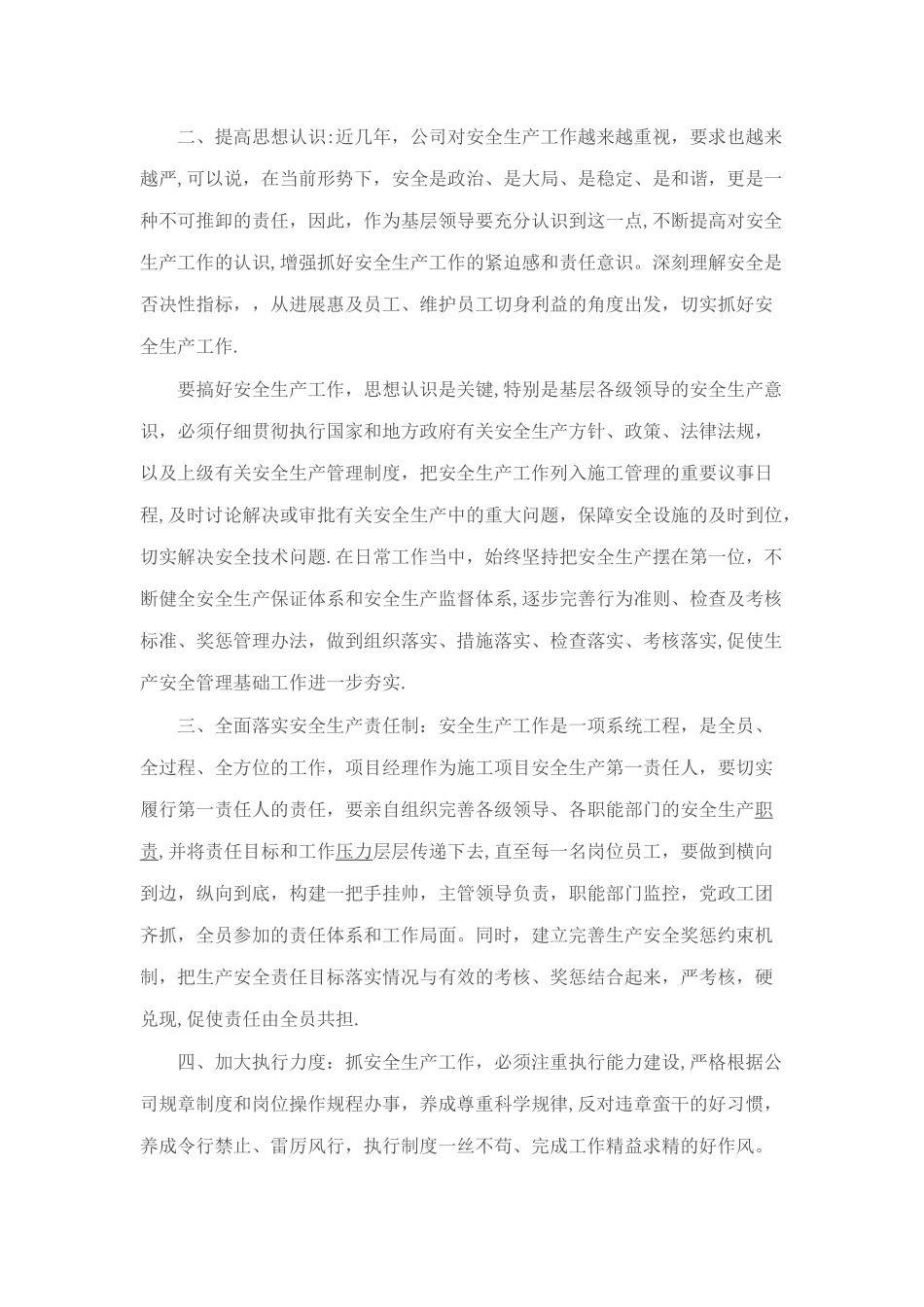 新《安全生产法》学习心得体会_第2页