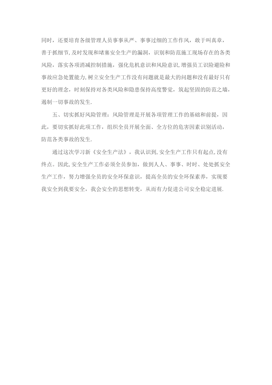 新《安全生产法》学习心得体会_第3页