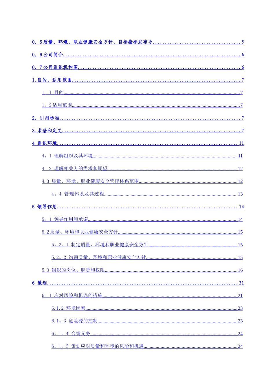 新三标加新版50430管理手册_第2页