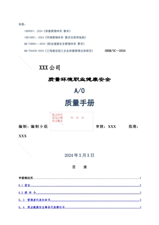 新三标加新版50430管理手册