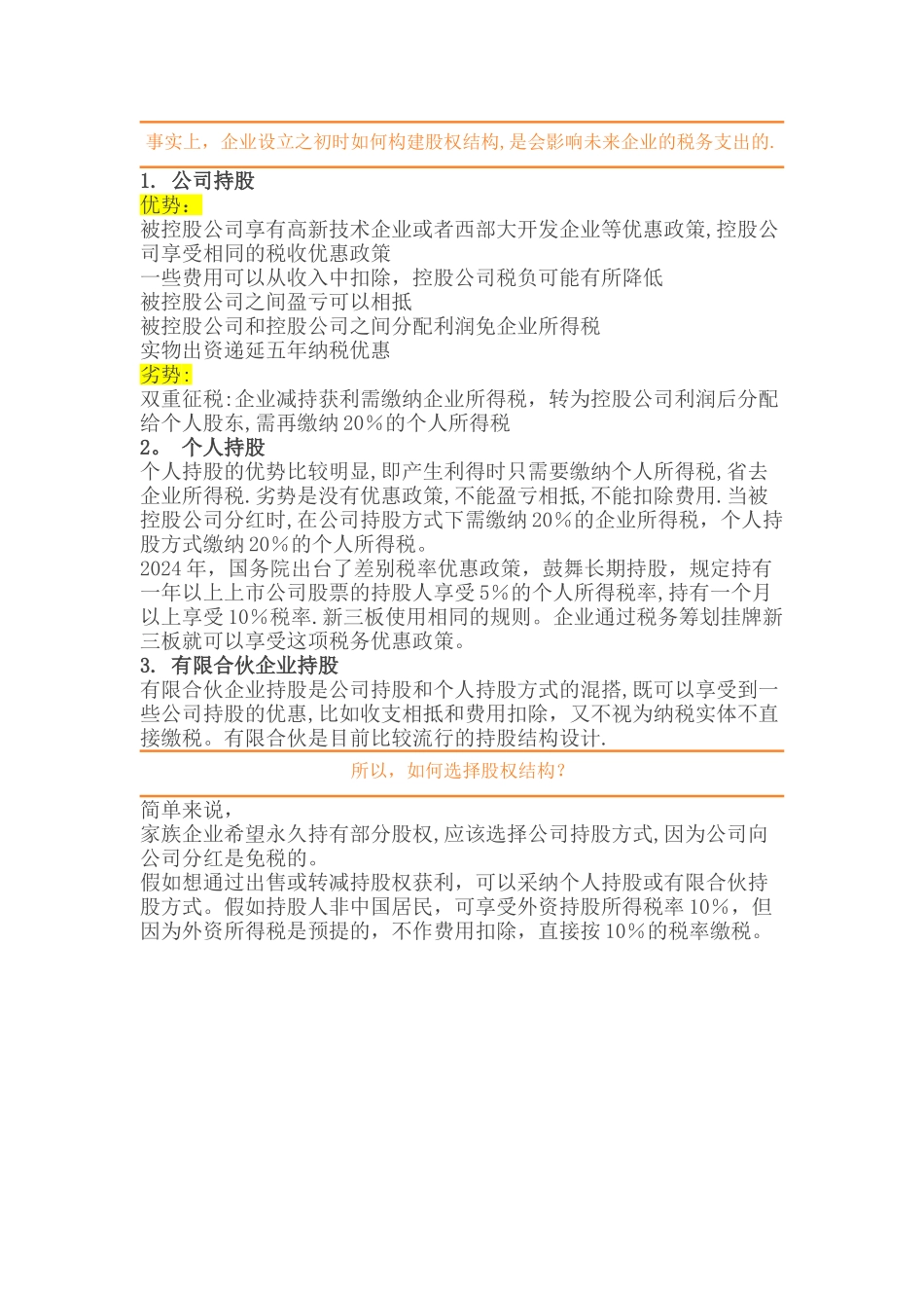 新三板民营企业常见“税务问题”总结_第3页