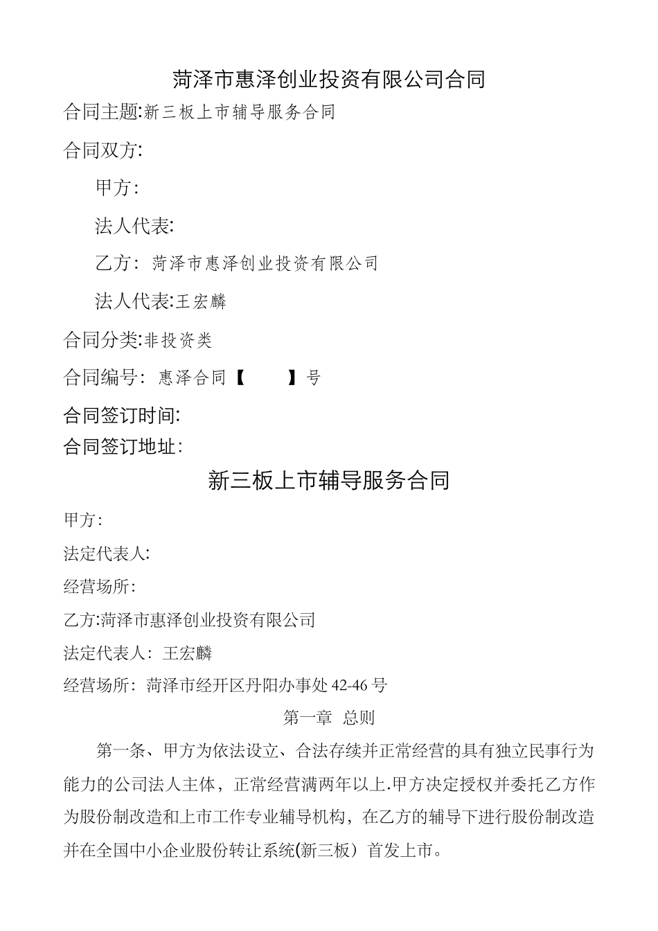 新三板辅导上市服务合同模板_第1页