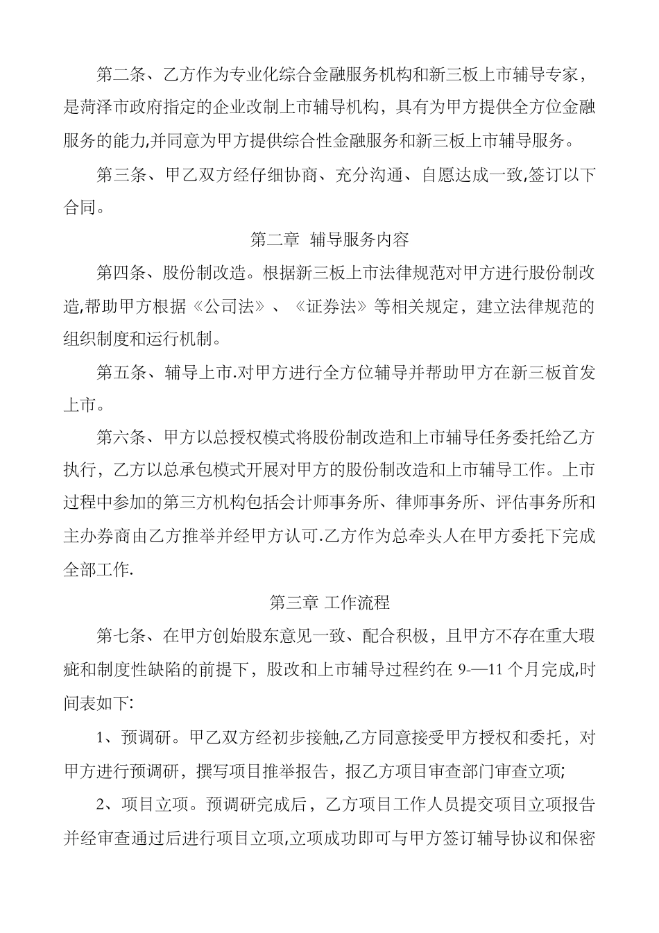 新三板辅导上市服务合同模板_第2页