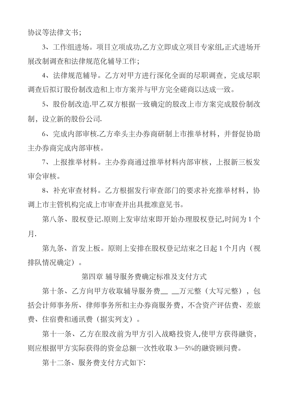 新三板辅导上市服务合同模板_第3页