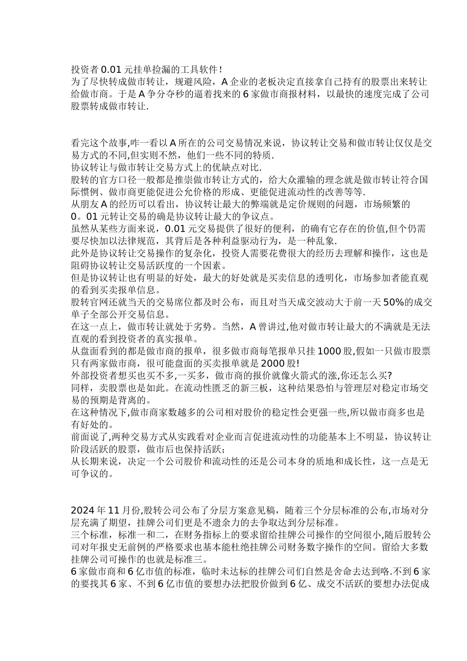 新三板协议转让与做市转让的本质区别_第2页
