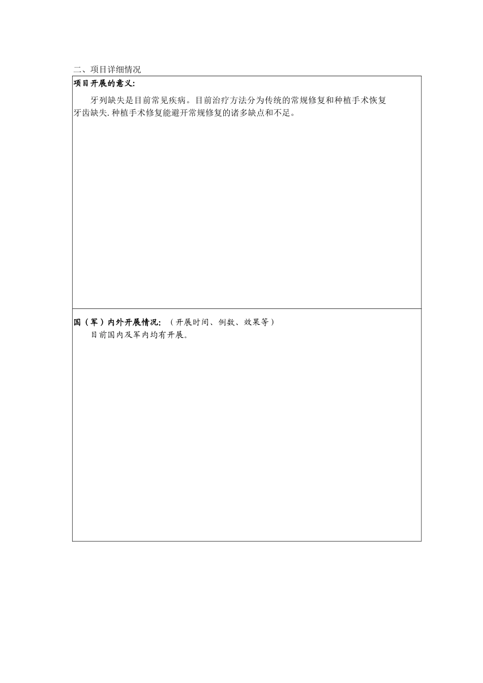 新业务新技术申请表1_第3页