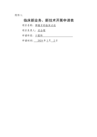 新业务新技术申请表1