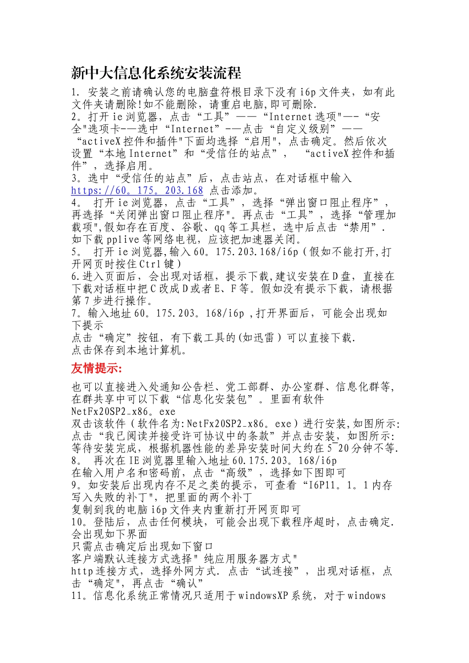 新中大信息化系统安装流程_第1页