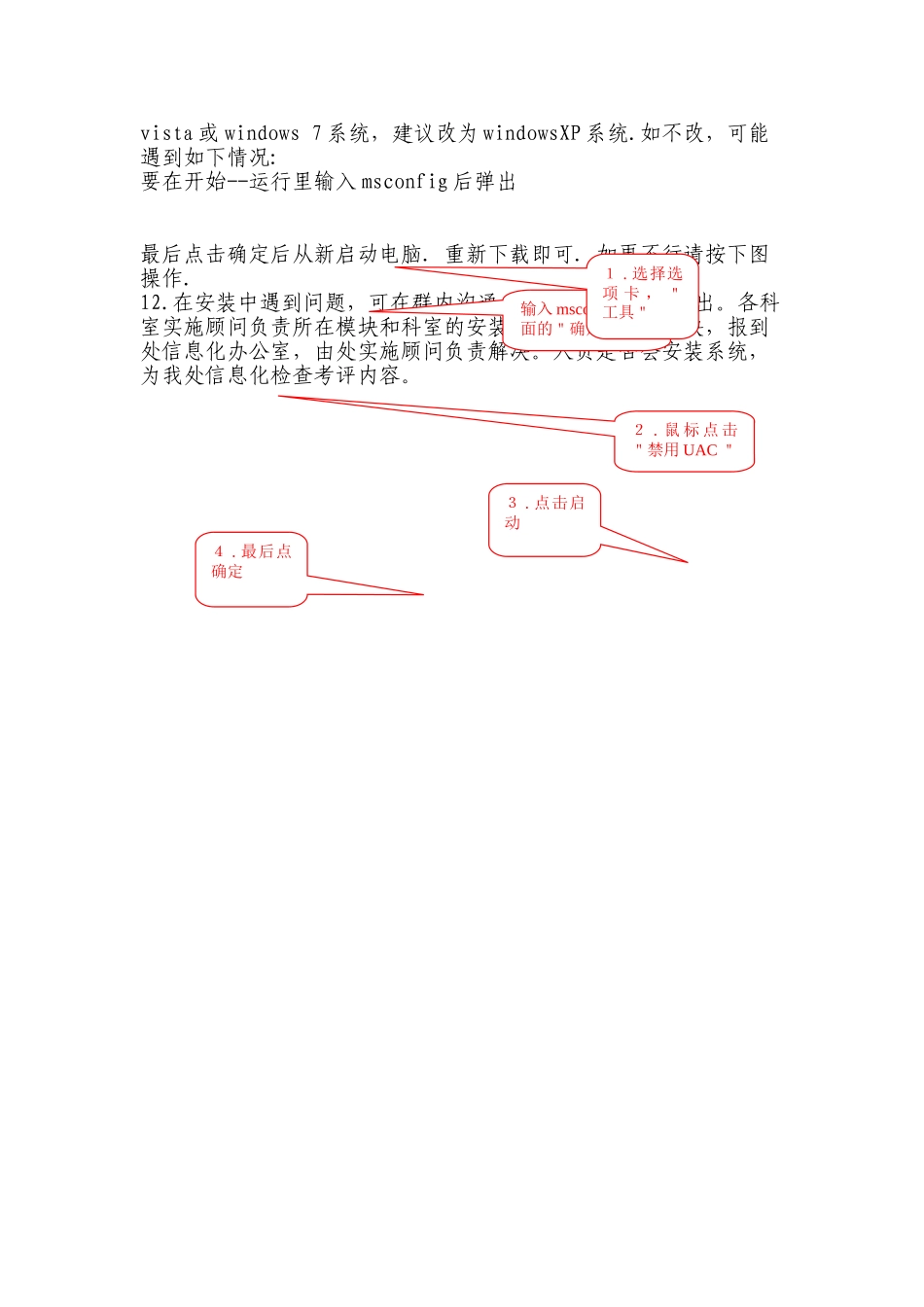 新中大信息化系统安装流程_第2页