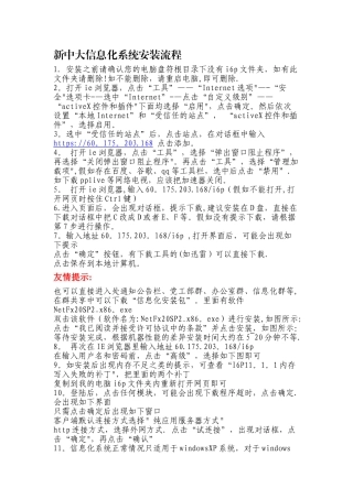 新中大信息化系统安装流程