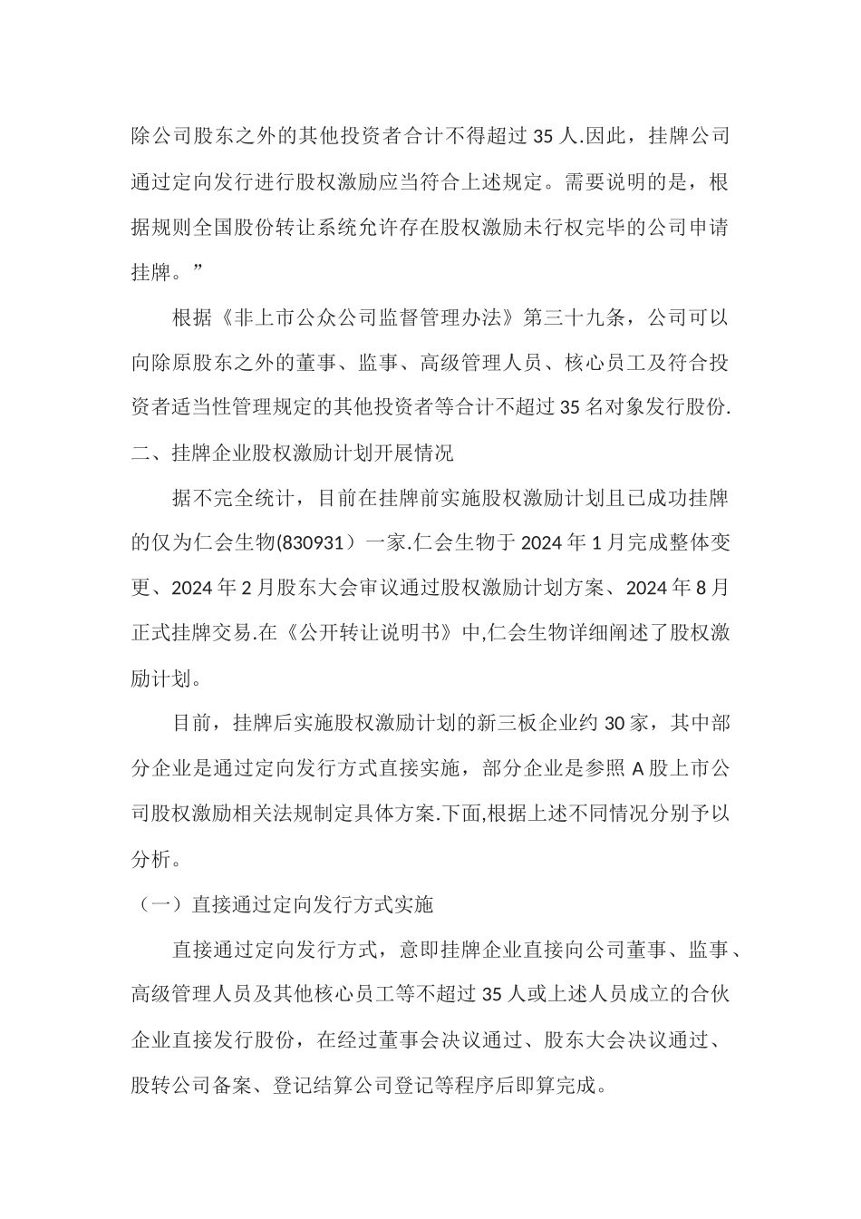 新三板挂牌企业实施股权激励计划案例分析_第2页