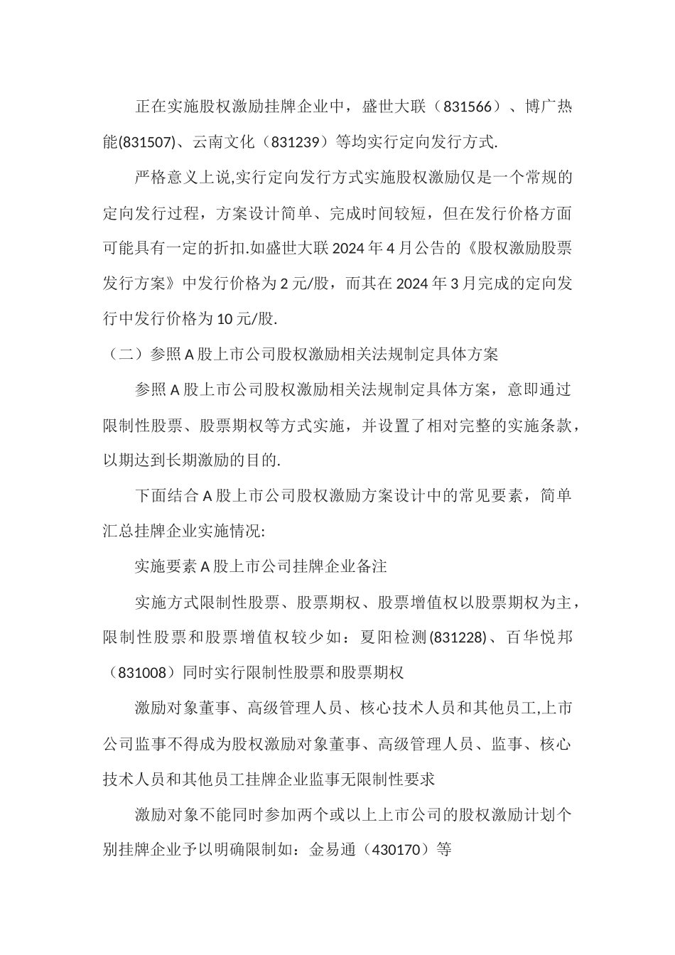 新三板挂牌企业实施股权激励计划案例分析_第3页