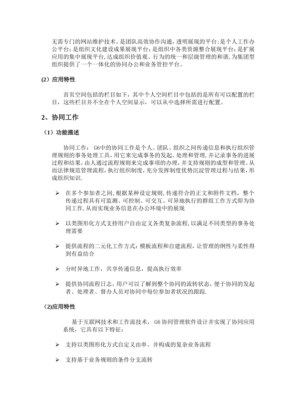 新中大政务OA解决方案_第3页