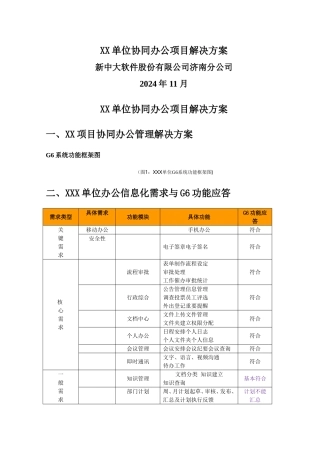 新中大政务OA解决方案
