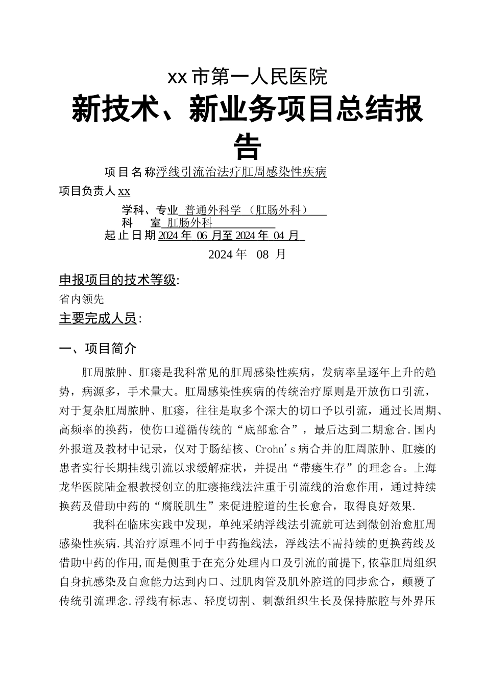 新业务新技术项目总结报告_第1页