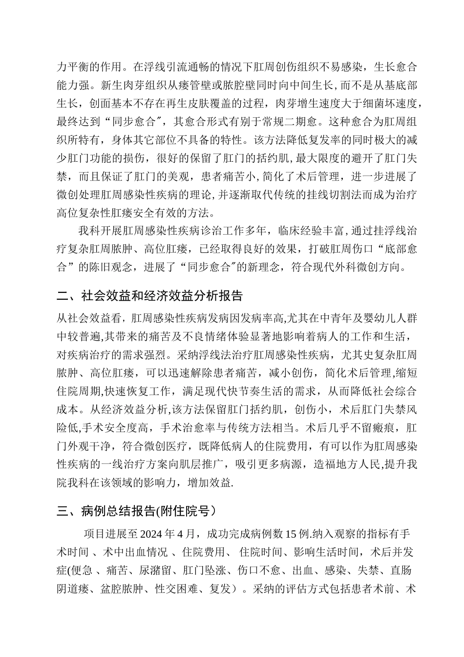 新业务新技术项目总结报告_第2页