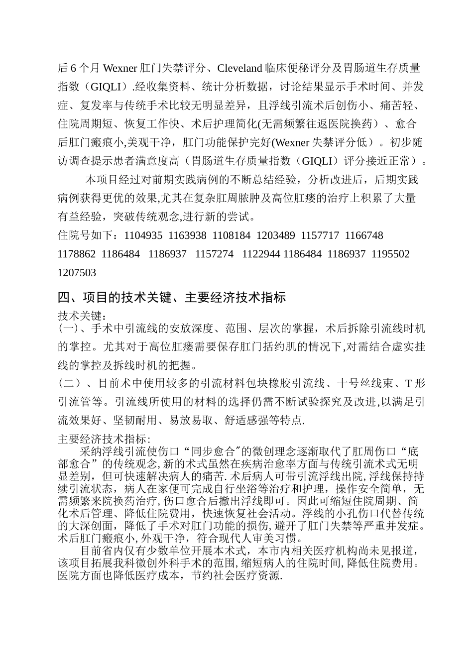 新业务新技术项目总结报告_第3页