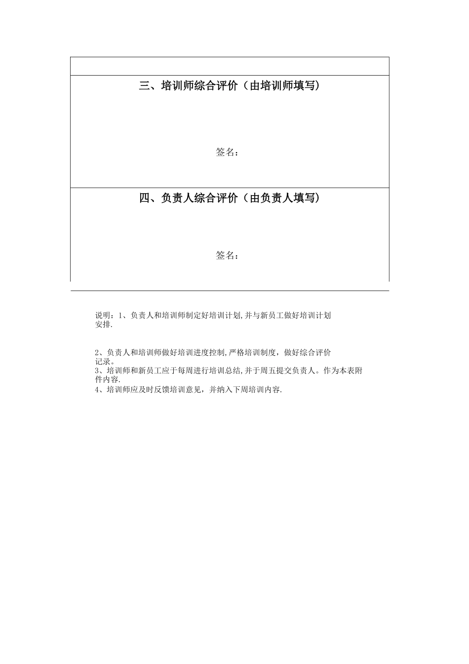 新主播培训计划_第2页
