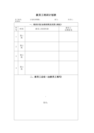 新主播培训计划