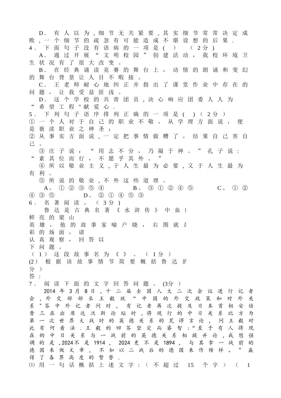 新丰四中八年级语文第二学期第一次月考试卷_第2页