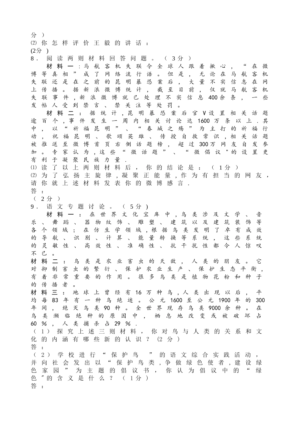 新丰四中八年级语文第二学期第一次月考试卷_第3页