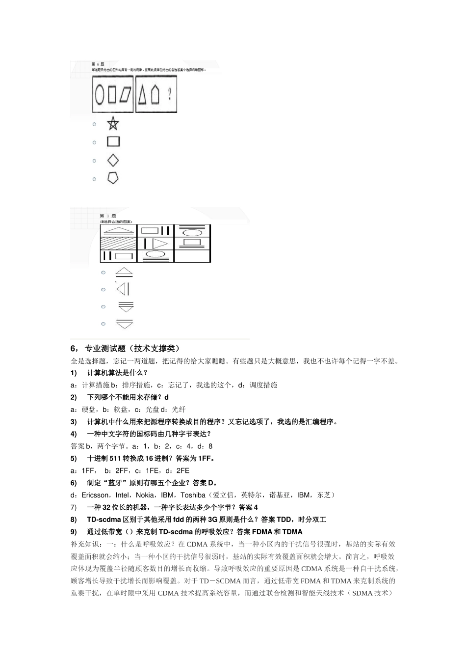 2025年重庆移动笔试真题与个人整理资料_第3页