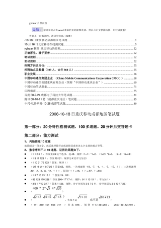 2025年重庆移动笔试真题与个人整理资料