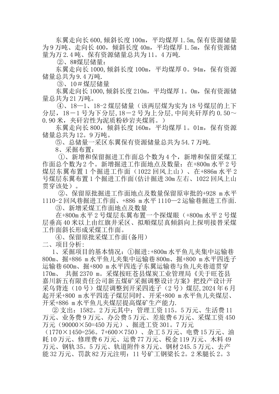 新五煤矿融资方案_第2页
