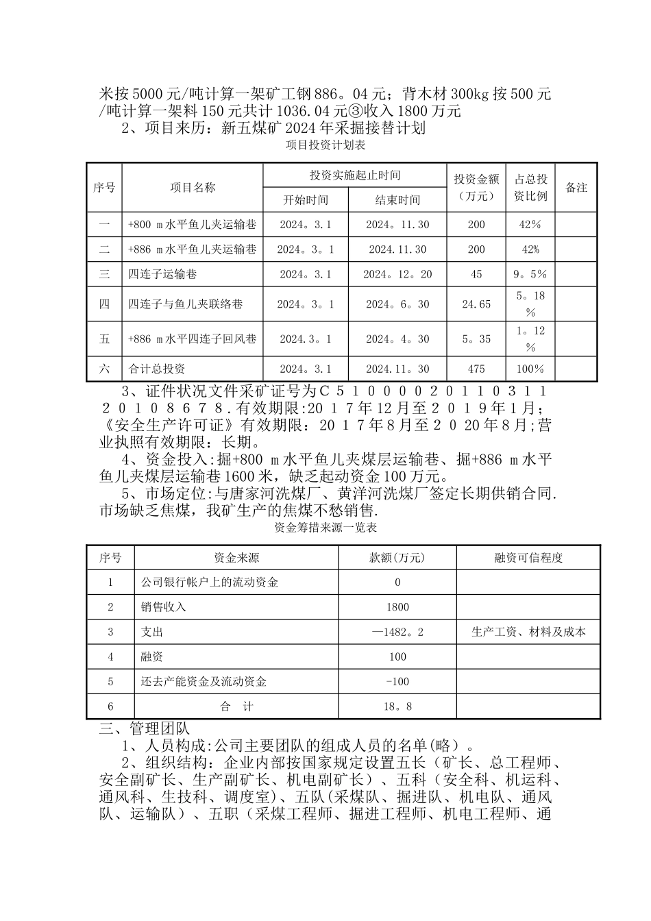新五煤矿融资方案_第3页