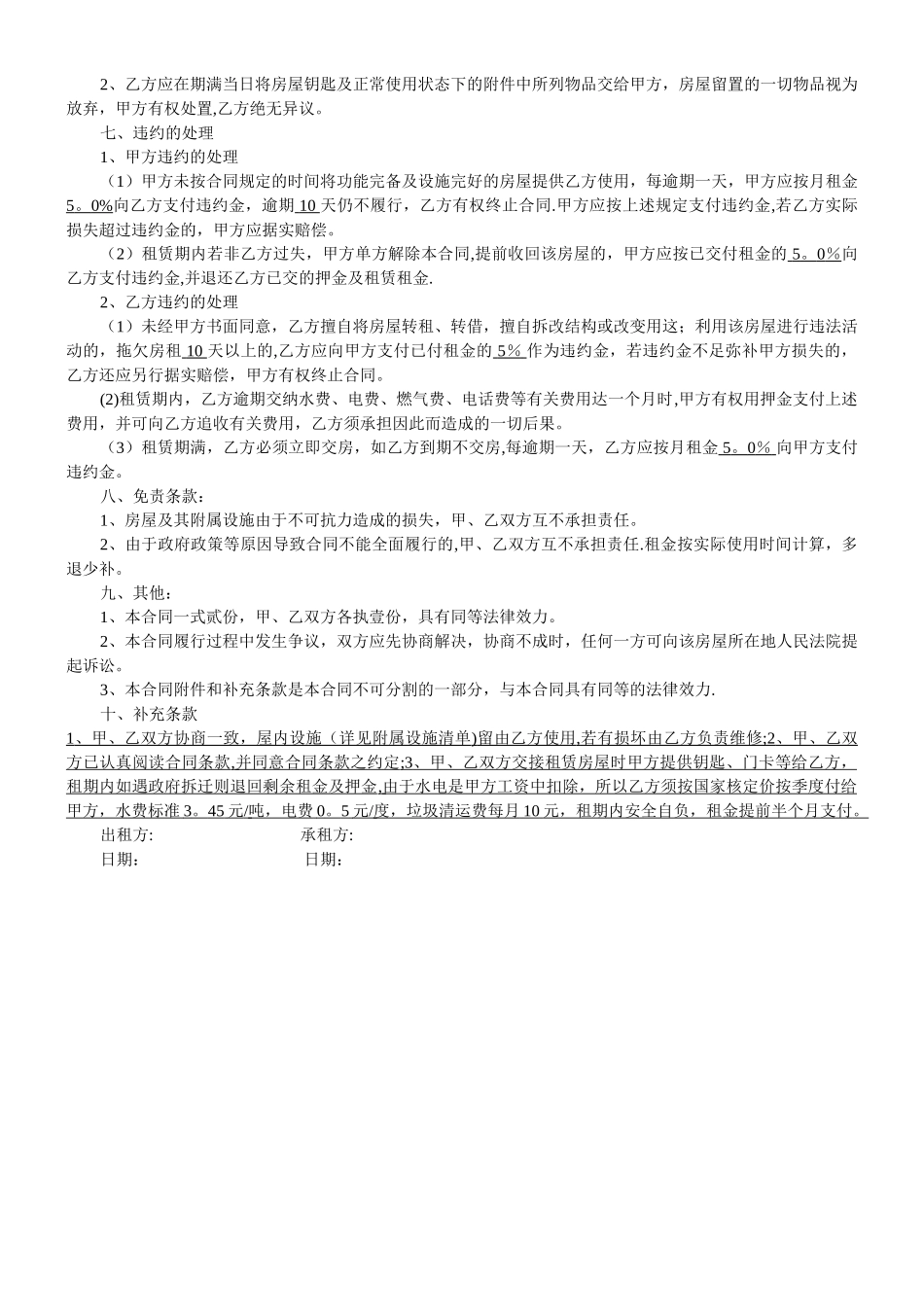 新亚启航房屋租赁合同范本_第2页