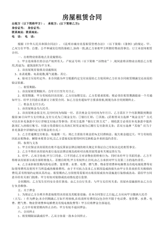 新亚启航房屋租赁合同范本