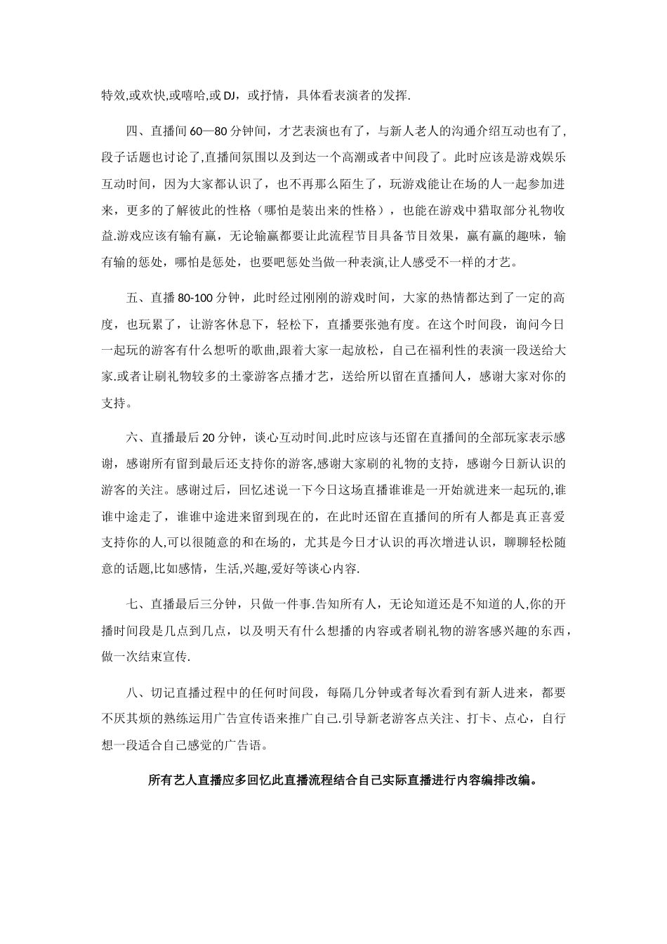 新主播直播流程讲解_第2页