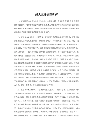 新主播直播流程讲解