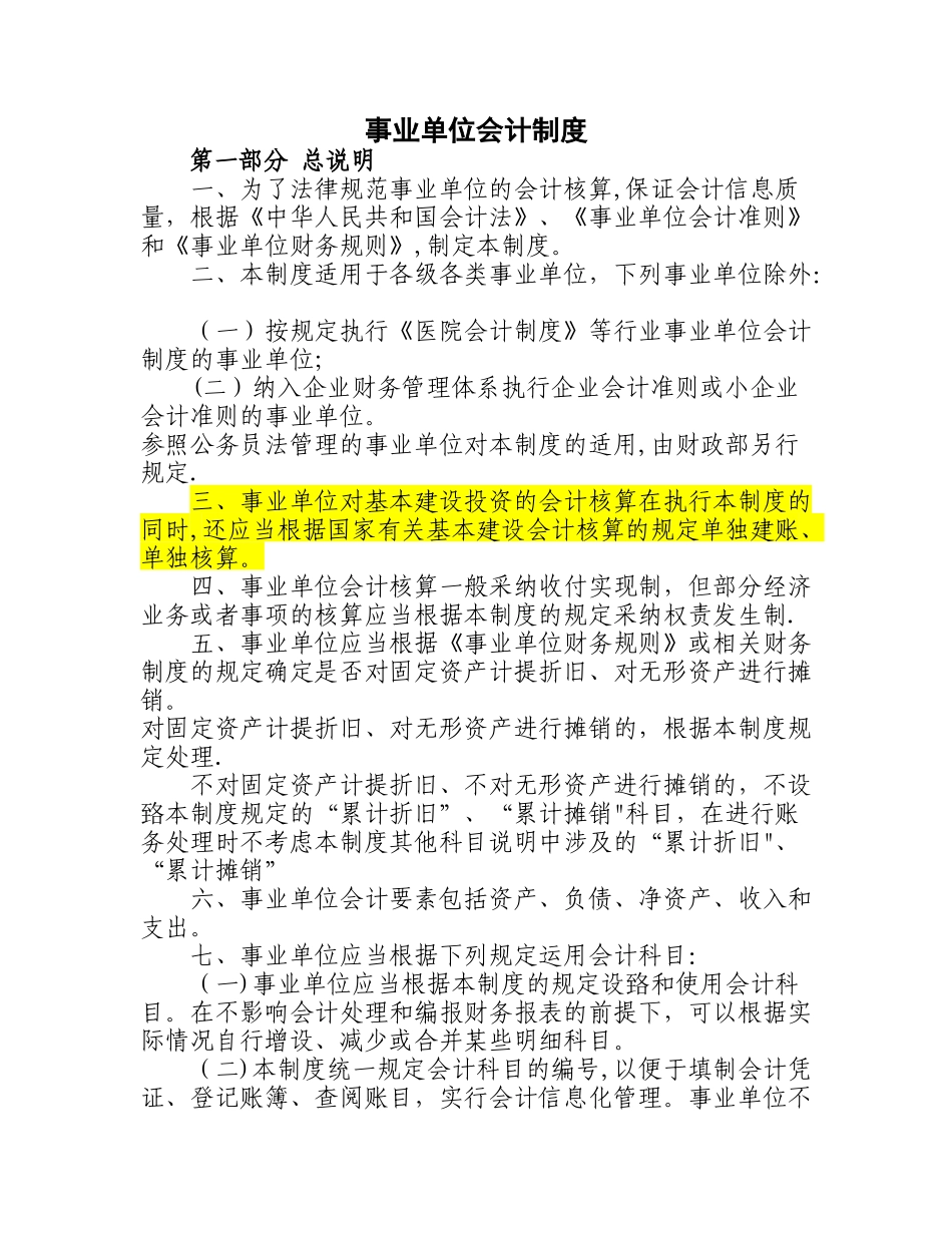 新事业单位会计制度_第1页