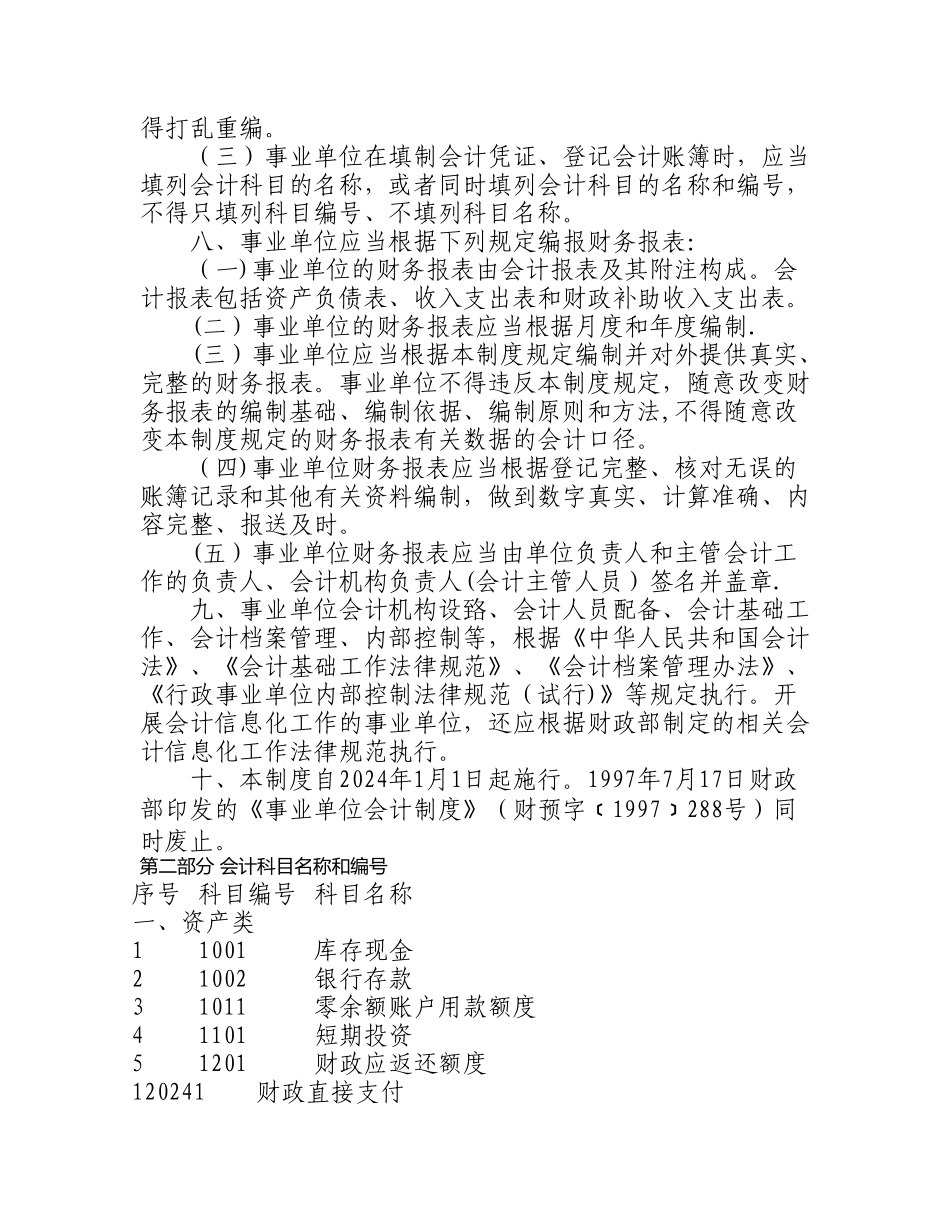 新事业单位会计制度_第2页