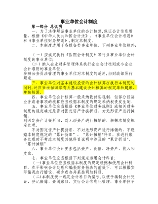 新事业单位会计制度