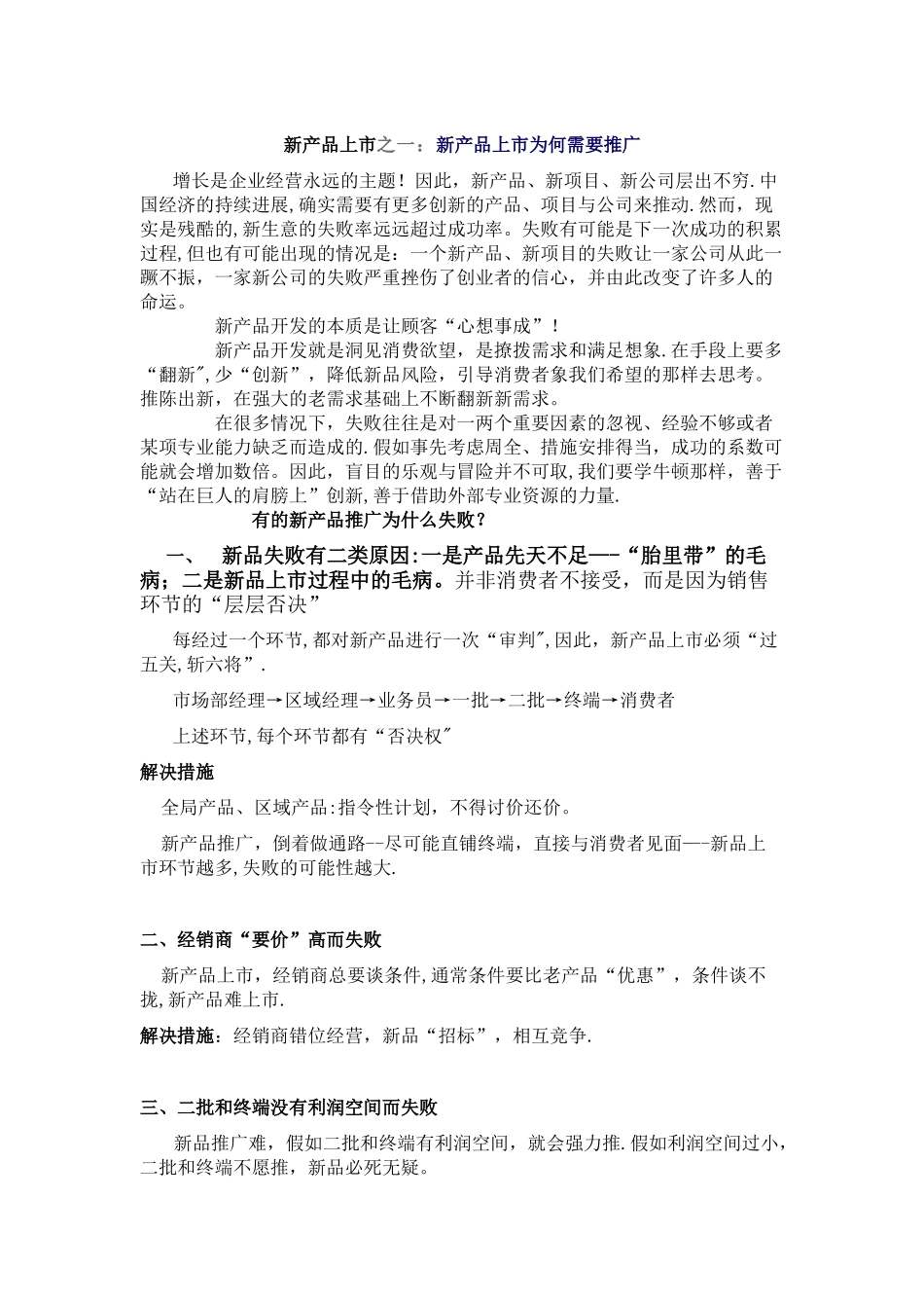 新产品上市推广策划方案_第1页