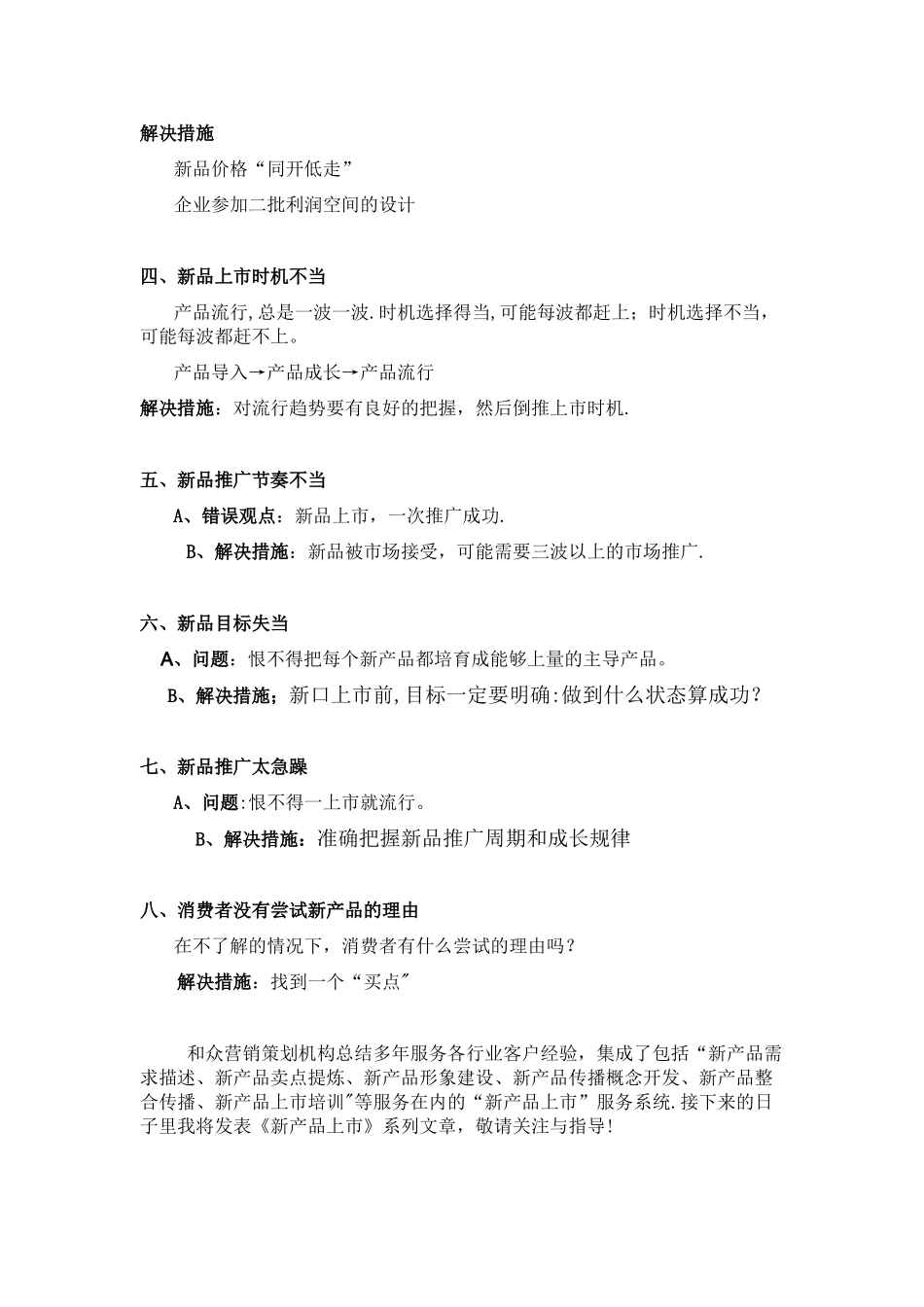 新产品上市推广策划方案_第2页