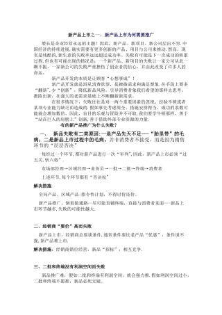 新产品上市推广策划方案