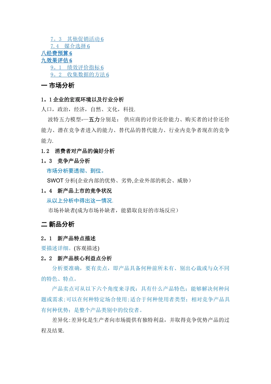 新产品上市策划方案书参考_第2页