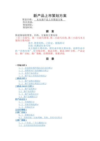 新产品上市策划方案书参考