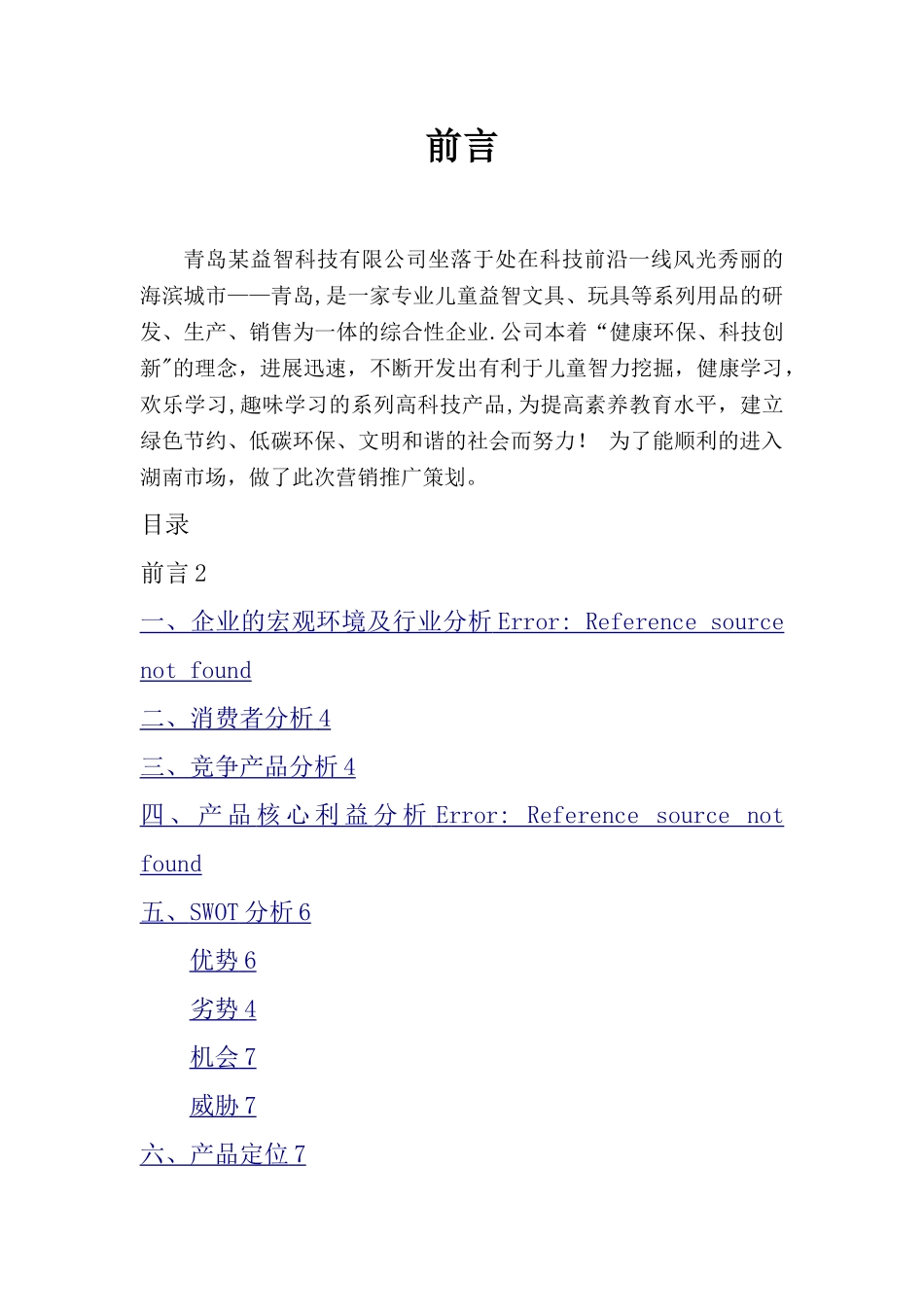 新产品上市推广方案_第2页
