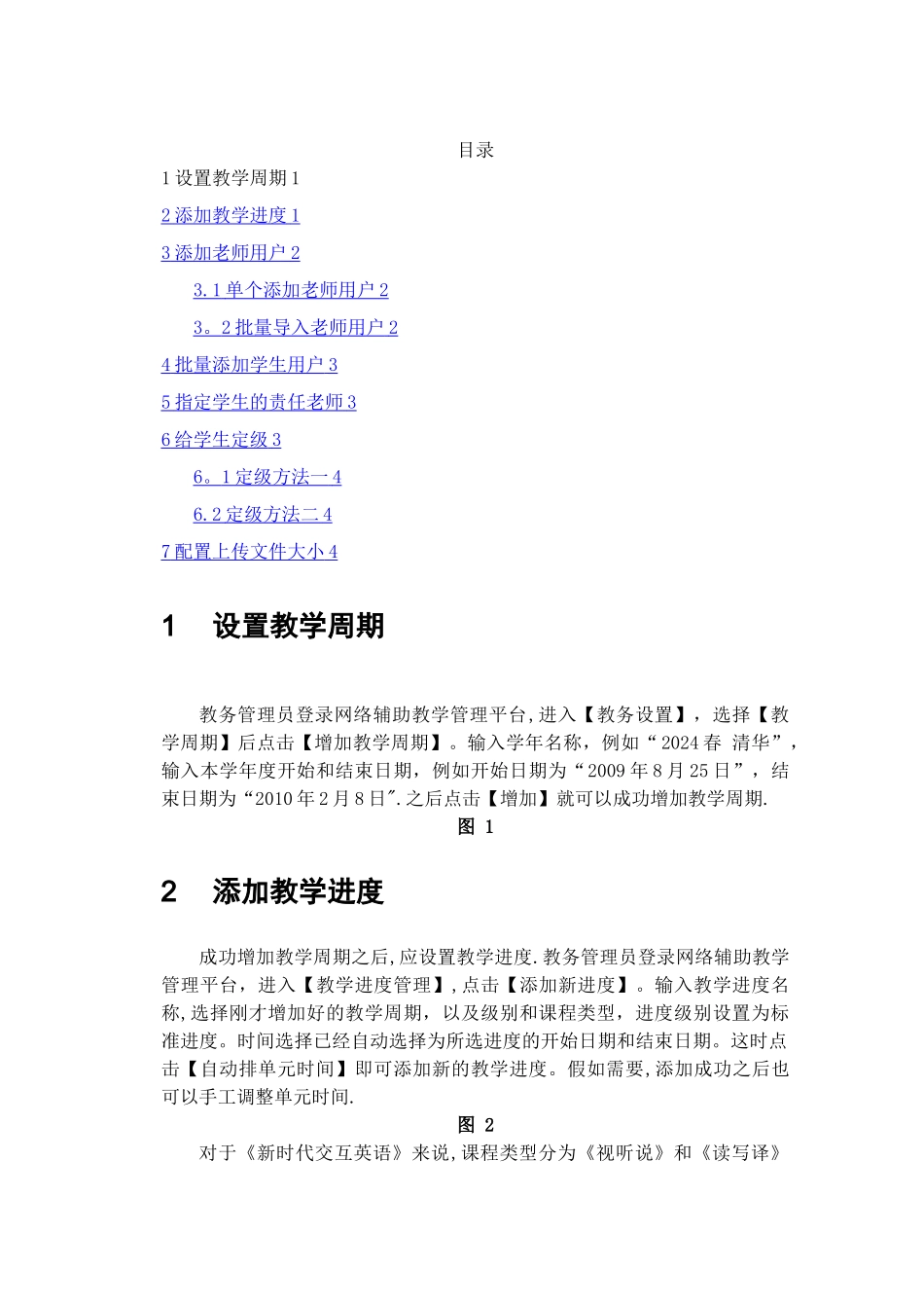 新交互英语网络辅助教学管理平台使用说明_第2页