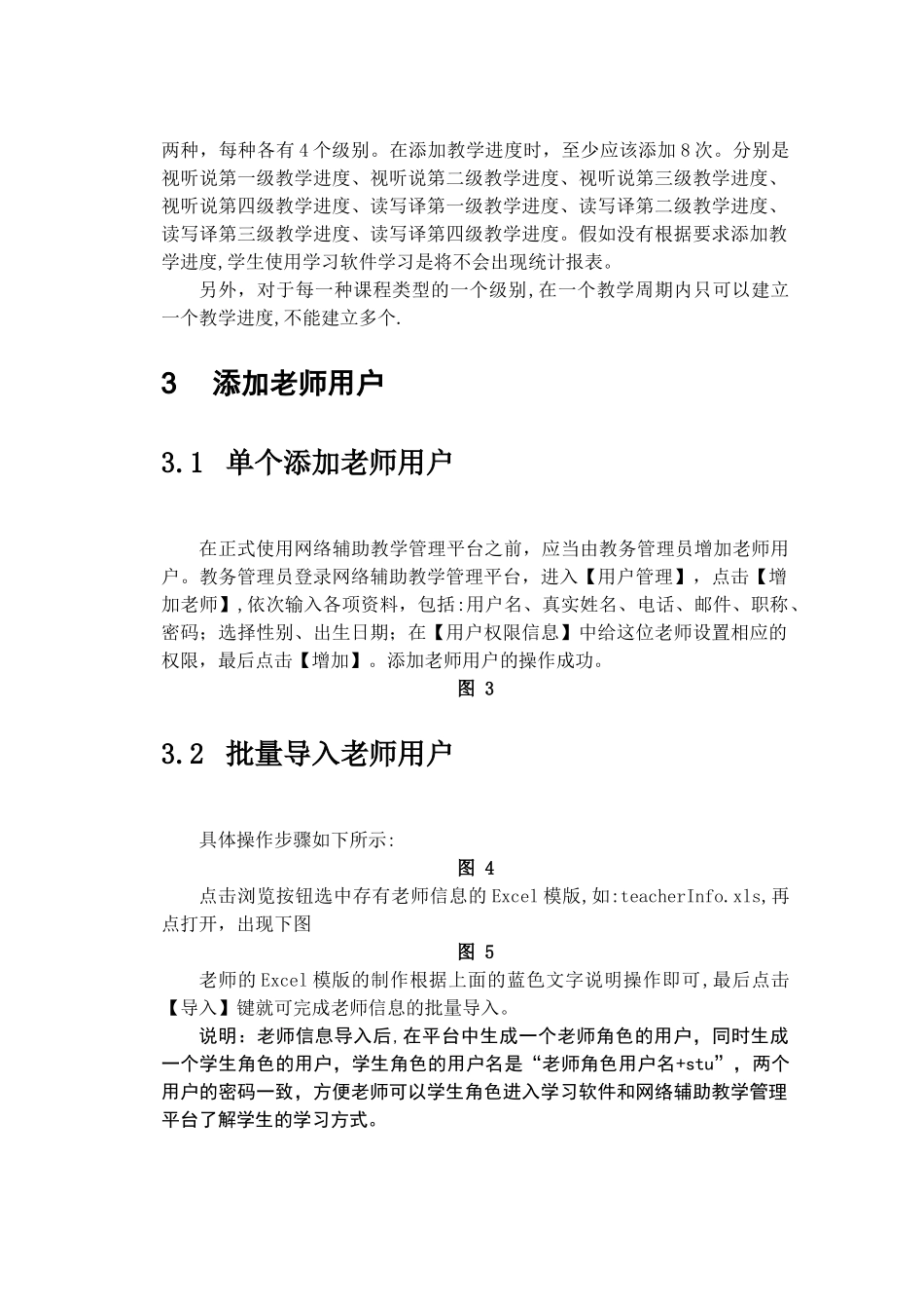 新交互英语网络辅助教学管理平台使用说明_第3页