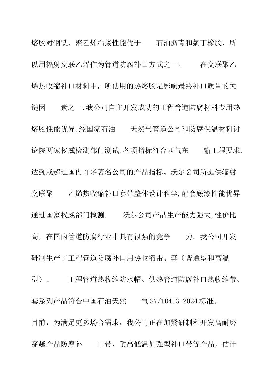 新产品市场推广方案_第2页