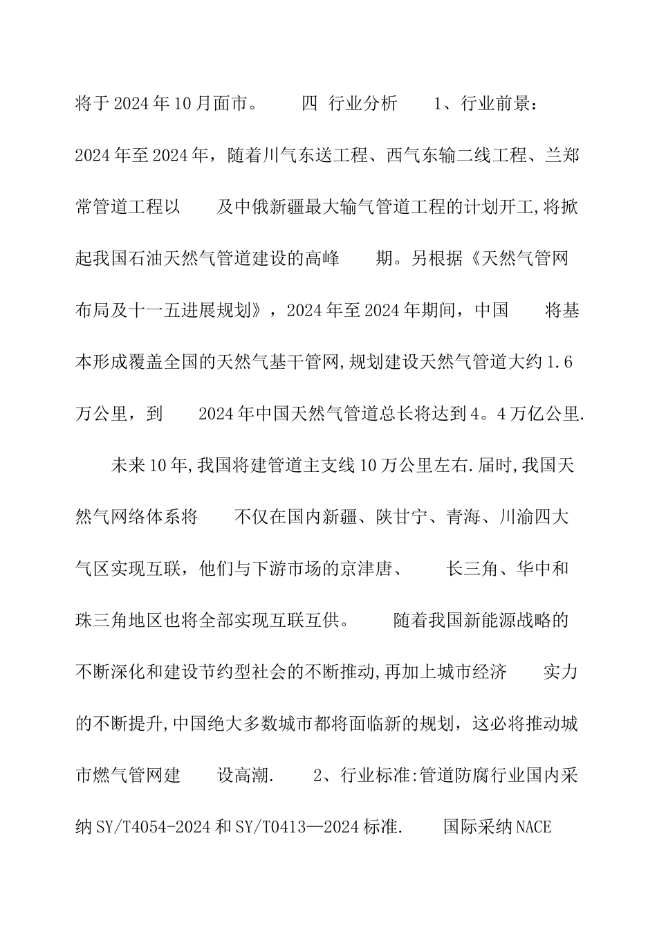 新产品市场推广方案_第3页