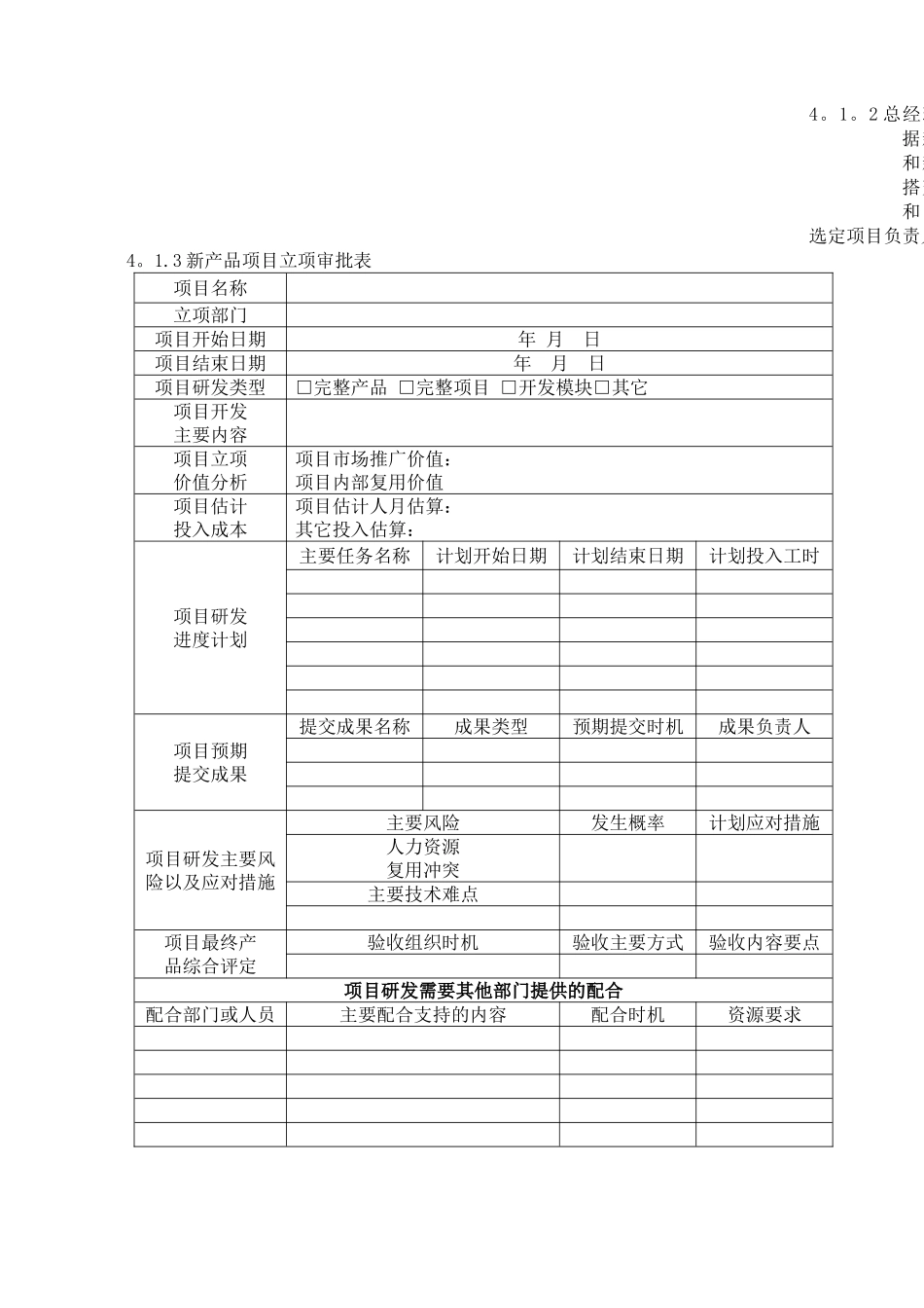 新产品开发奖励管理办法_第2页