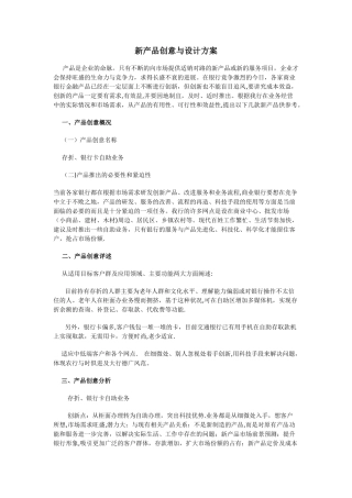 新产品创意与设计方案