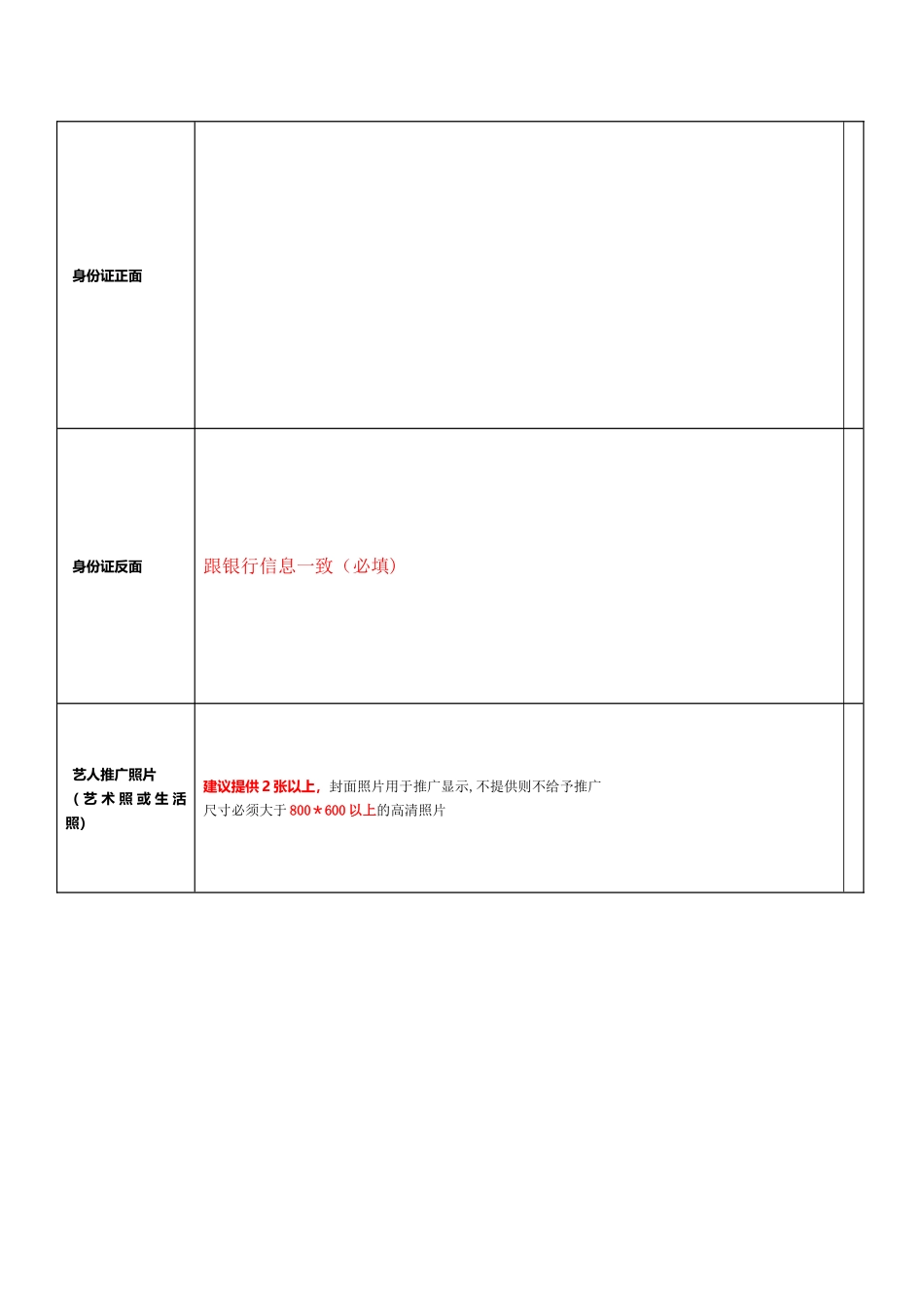 新主播面试考核要求_第3页