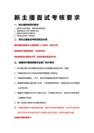 新主播面试考核要求
